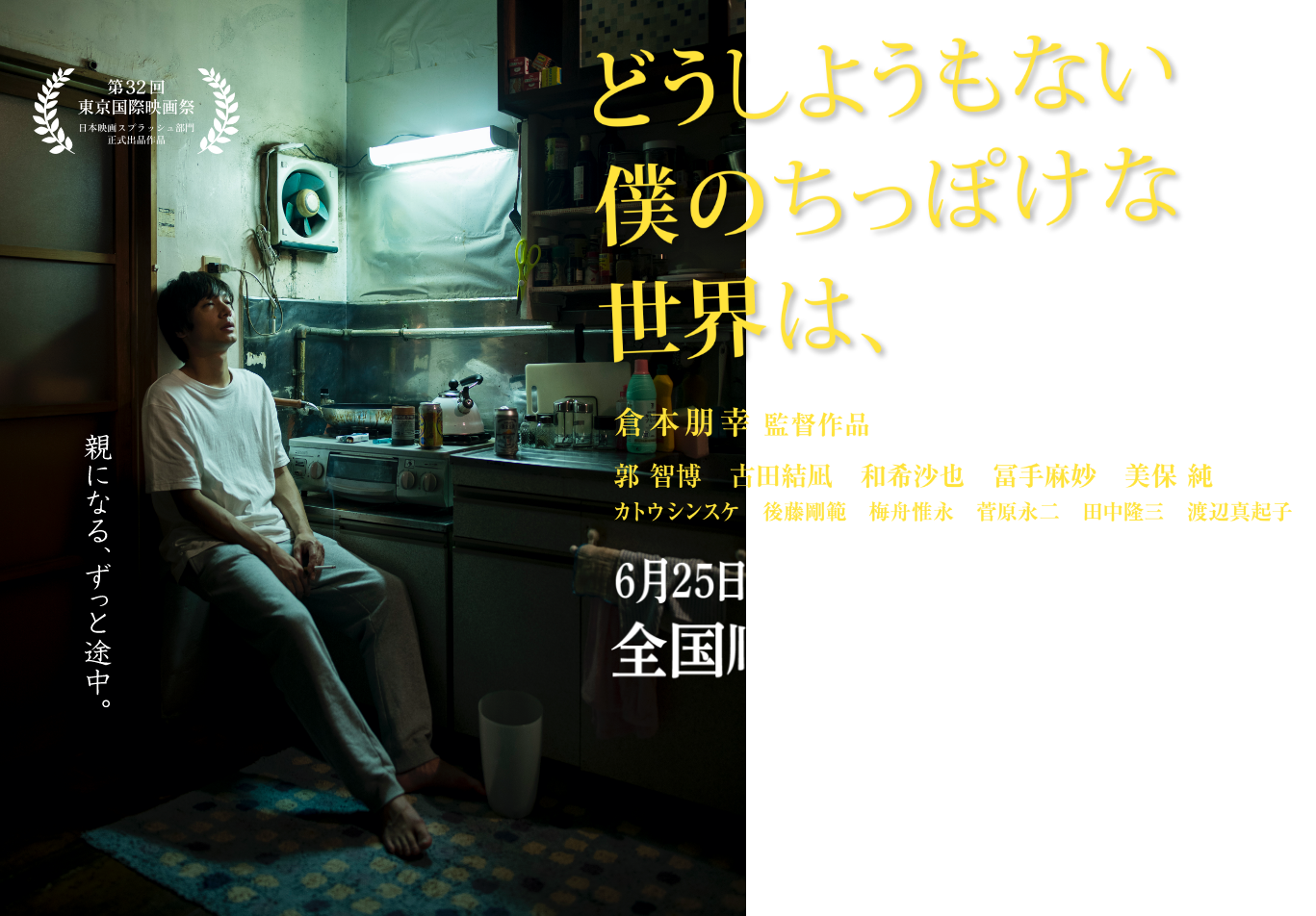 どうしようもない僕のちっぽけな世界は、